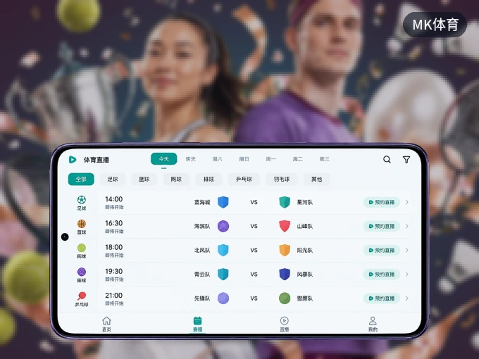 下载MK体育 APP，观赛更加省心